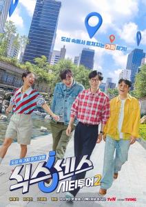 Sixth Sense: City Tour Season 2 Episode 1