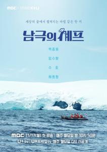 Chef of Antarctica Episode 2