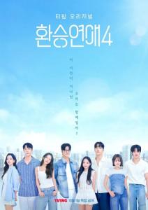 EXchange Season 4 Episode 12