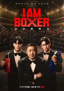 I Am Boxer Episode 2