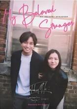 My Beloved Stranger (2025)