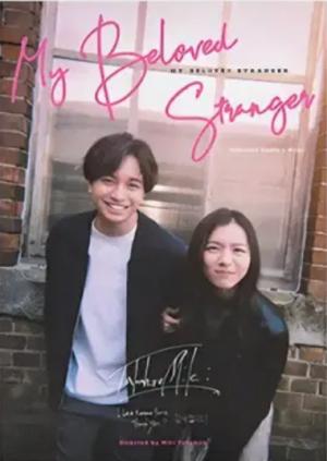 My Beloved Stranger (2025)