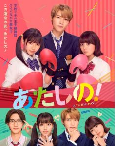 Atashi no! (2024)