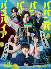 Baban Baban Ban Vampire (2025)