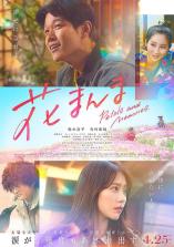 Petals And Memories (2025)