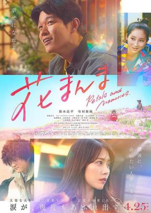 Petals And Memories (2025) Petals And Memories (2025)
