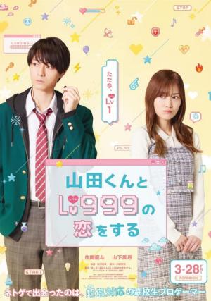 My Love Story with Yamada-kun at Lv999(2025) My Love Story with Yamada-kun at Lv999(2025)